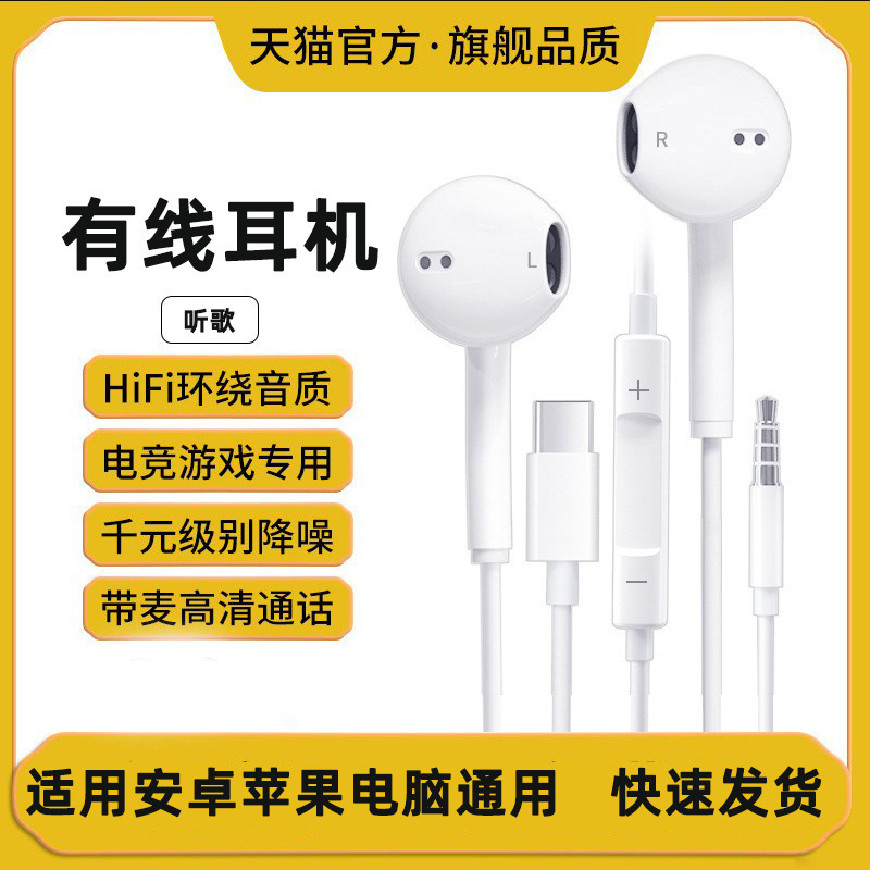 适用苹果有线耳机typec接口圆孔vivo华为小米游戏电竞降噪半入耳
