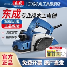 东成原装电刨小型多功能专用木工刨手提木机平刨东城家用电动工具