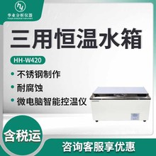 实验室恒温数显水箱HH-W420 三用恒温水箱