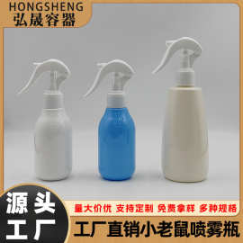 PET塑料小老鼠喷雾瓶 150ML180ML300ML护发精油喷瓶 油污清洁剂瓶