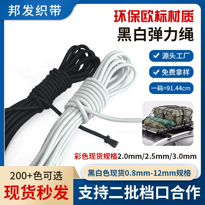 Оптовая продажа черно-белого латексного эластичного шнура с высокой эластичностью, круглый эластичный шнур для спортивной одежды
