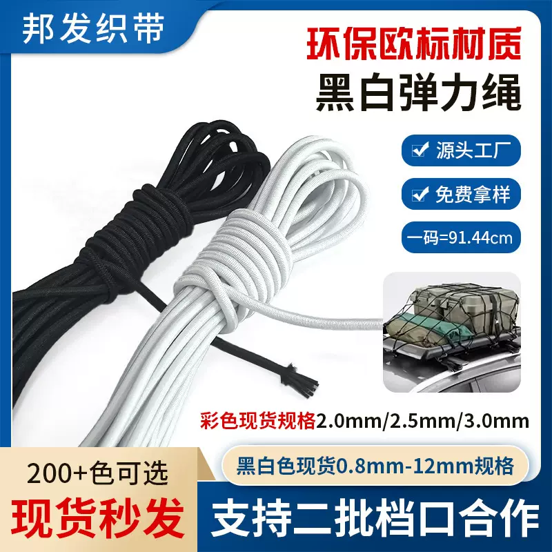 圆根黑色白色乳胶弹力绳批发高弹包芯橡筋绳运动服装松紧绳圆形