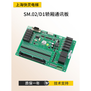 Elevator control board SM.02D1 car communication board SM.02/GA is suitable for Xinshida in stock