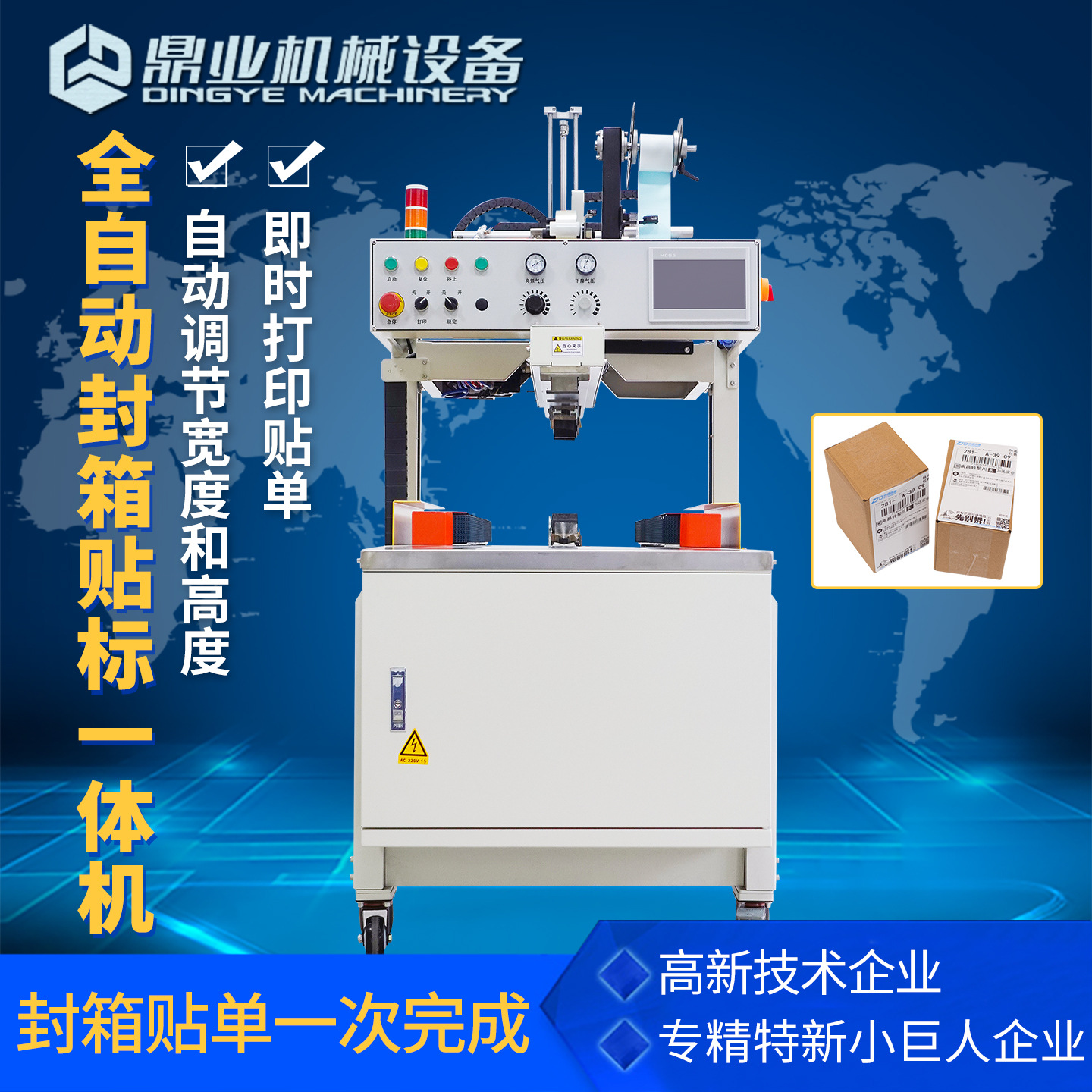 Máquina Automática de Etiquetado y Sellado de Cajas DQFXC3035XA para Empaque