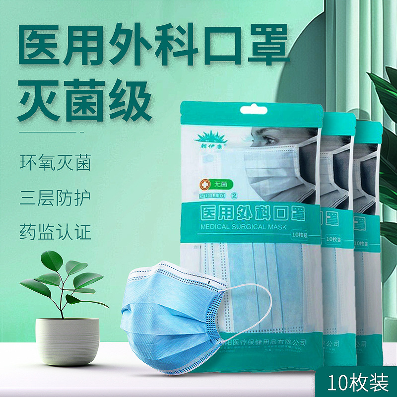 朝伊康一次性医用外科口罩无菌三层防护透气防尘医院自封口十只装