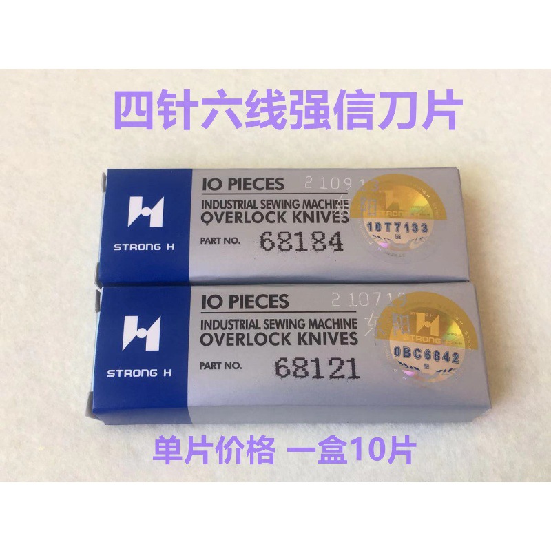 强信刀片四针六线刀片大和Y68121/68184拼缝机上下切刀无缝机刀片