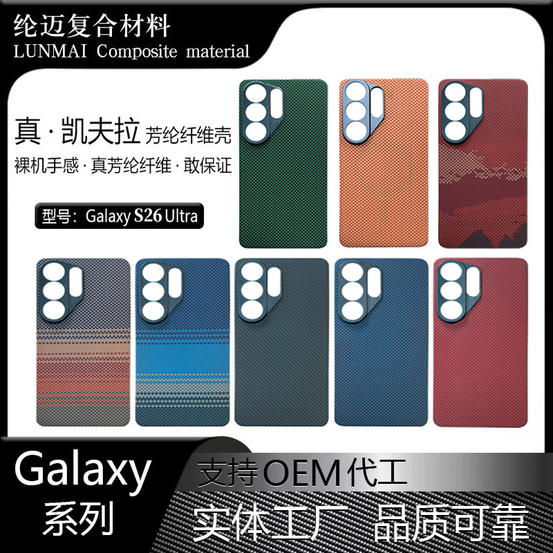 Suitable for Samsung S26 Ultra Kevlar Fiber Magsafe Magnetic Phone Case S26U Carbon Fiber Thin and Hard Suitable for Samsung S26 Ultra Kevlar Fiber Magsafe Magnetic Phone Case S26U Carbon Fiber Thin and Hard