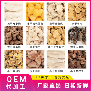 Pet freeze-dried snacks chicken grains beef cod quail spring fish egg yolk cat dog snack food factory 500g