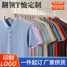 polo衫定制短袖工作服纺棉t恤印字图logo工装团队企业文化衫工衣