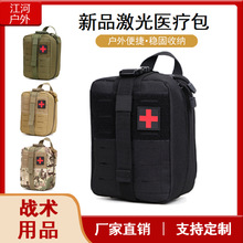 江河户外 新品运动户外 背包  战术 激光小包 绷带 收纳 剪刀 辅