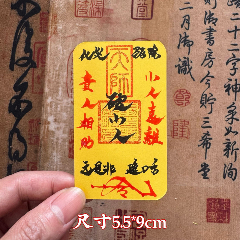 师傅手绘书法顺风顺水添补库起势招财护身作品加厚纸手机背面饰品|undefined