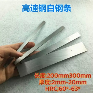 White Steel Bar, White Steel Knife, Super-Hard High-Speed Steel Turning Tool, White Steel Turning Tool, Sharp Steel Blade, Unsharpened Blade, Knife Blank, Knife Material