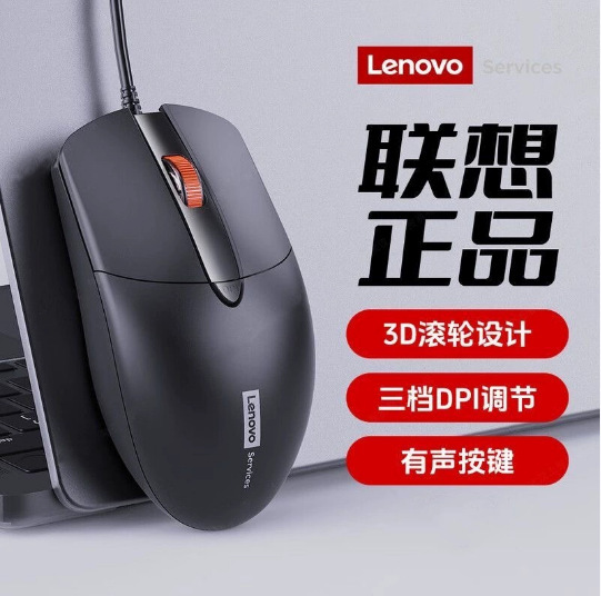 Lenovo联想MS280商务usb有线大鼠标电脑笔记本台机鼠标配重|undefined