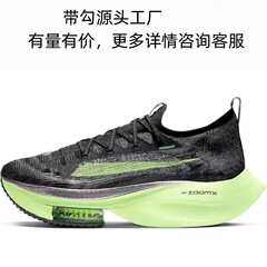 Zoom Alphafly通気性高周波ニット飛線真繊維組み合わせエアマット底マラソンランニング