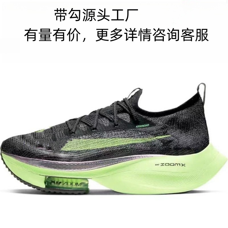 Zoom Alphafly通気性高周波ニット飛線真繊維組み合わせエアマット底マラソンランニング|undefined