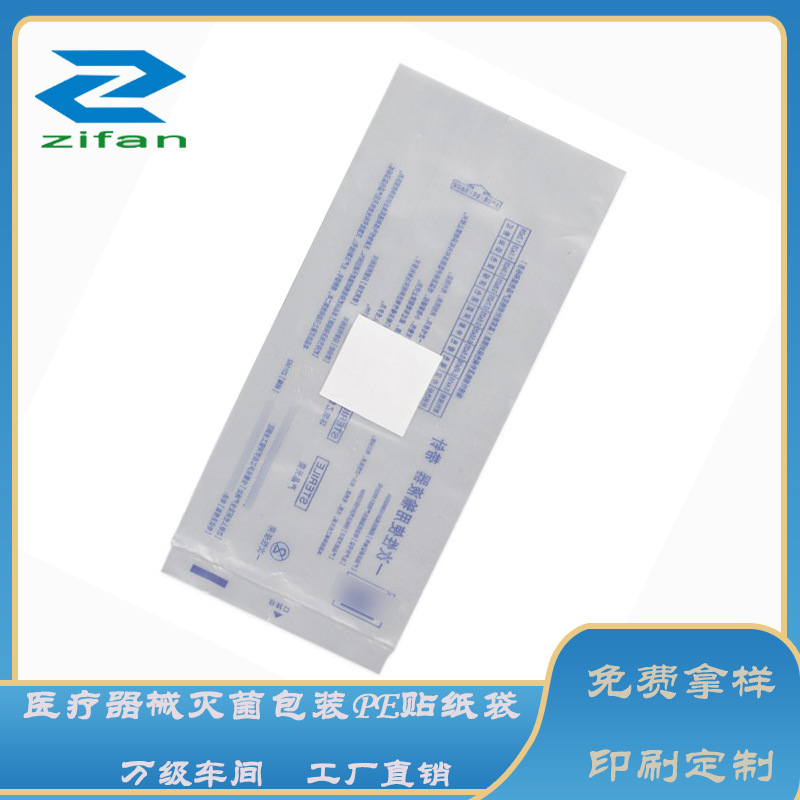 来图来样定 制 拭子袋手术器皿灭菌袋注射器袋 PE袋医用医疗器械