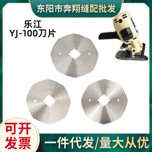 正宗乐江YJ-100刀片 原装乐江圆刀裁剪机锋钢碳钢合金钢刀片