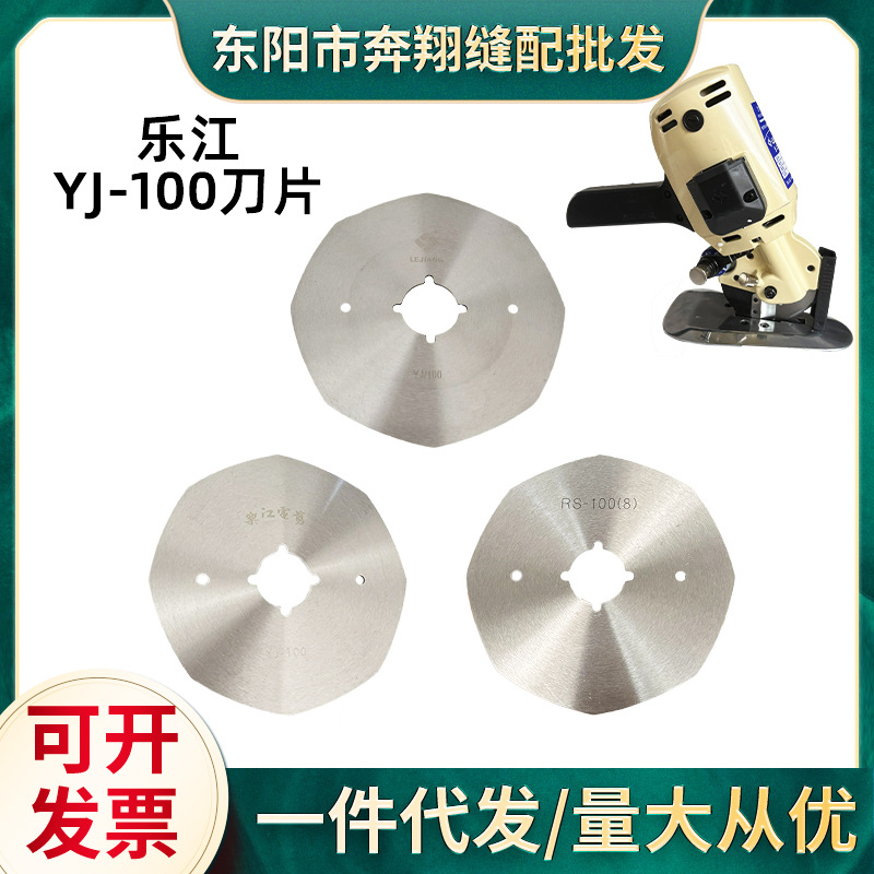 正宗乐江YJ-100刀片 原装乐江圆刀裁剪机锋钢碳钢合金钢刀片