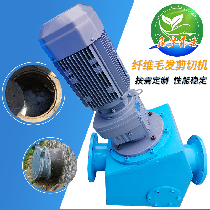 纤维毛发剪切机 水处理缠绕性物质剪切设备 污水处理毛发剪切机