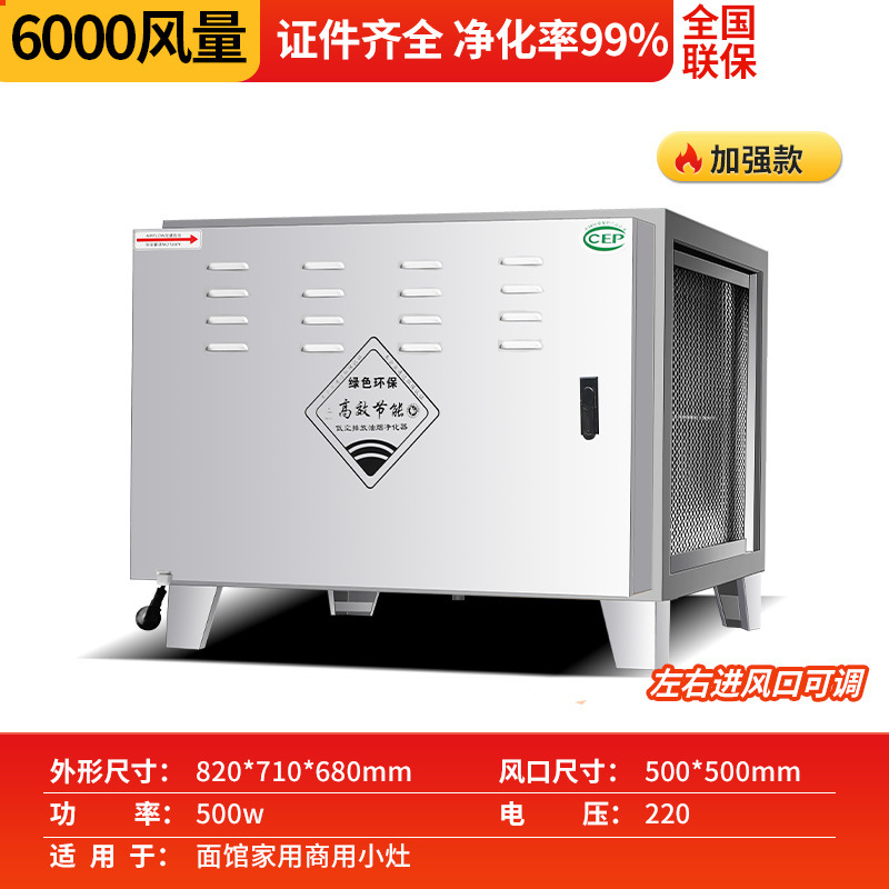 Purificador de humo de baja altitud 6000 volumen de aire para restaurantes cocina de cocina de barbacoa sin humo purificación de olor image 10