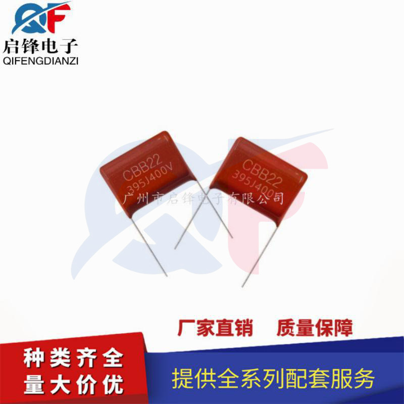 CBB电容器 400V395 3.9UF 3900NF 脚距P=25mm 直插金属化薄膜电容