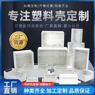 塑料防水盒室外防水接线盒户外电源仪器仪表按钮监控电缆防水盒