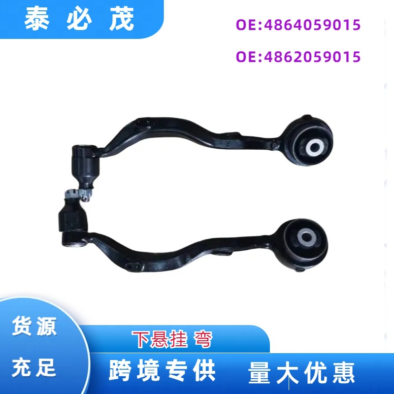 48640-59015适用于雷克萨斯控制臂下悬挂弯 丰田控制臂