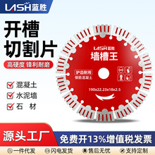 开槽切割片混凝土墙133/156/168/190角磨机开槽机水电开槽王锯片