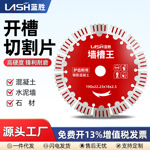 开槽切割片混凝土墙133/156/168/190角磨机开槽机水电开槽王锯片