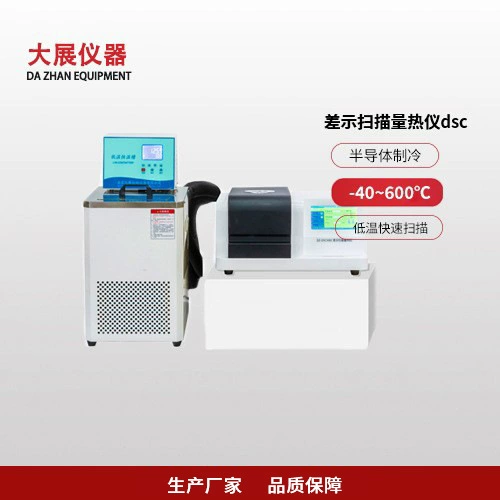 Дифференциальный сканирующий калориметр dsc Точка плавления стекловидного окисления Чувствительность высокой степени программного обеспечения