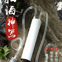 抽酒泵电动食品级酒泵自动抽酒锂电池充电抽水酒坛取酒器