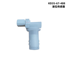 KD35-67-488 适用于马自达6 3 CX5 CX9 水位液位传感器 KD3567488