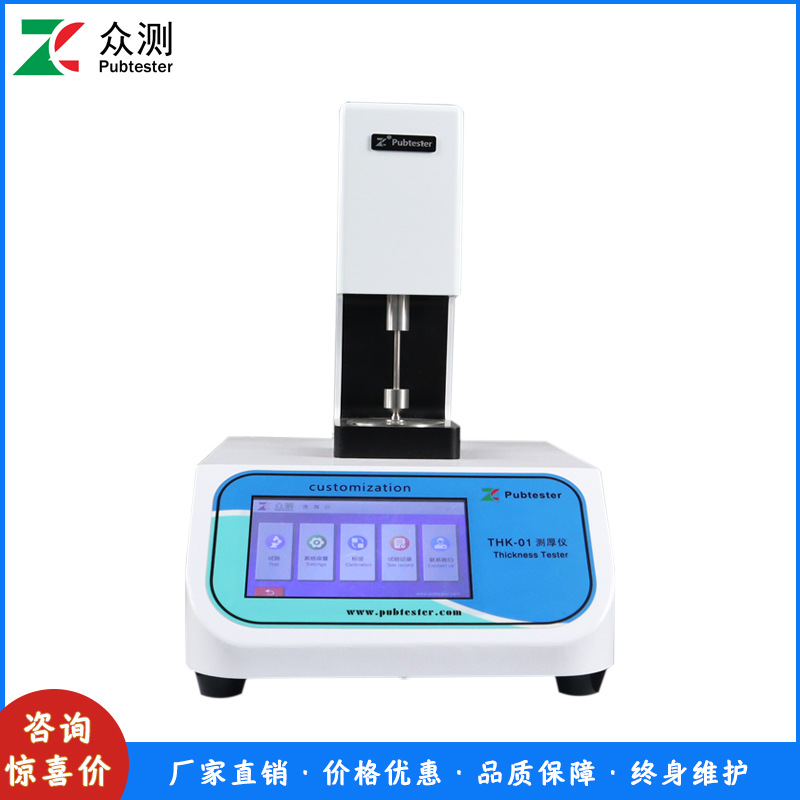 高精度薄膜厚度测定仪 薄片厚度测定仪 纸张厚度检测仪