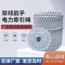 电力牵引绳放线绳专用电缆牵引绳耐磨涤纶放线绳子电力工程架线绳