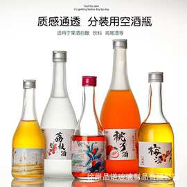 定制加工荔枝酒|杨梅酒|青梅酒玻璃瓶蓝莓果汁饮料机锁盖低度酒瓶