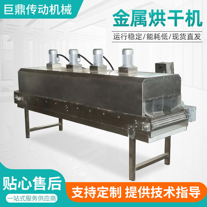 Промышленная сушильная машина Metal dryer