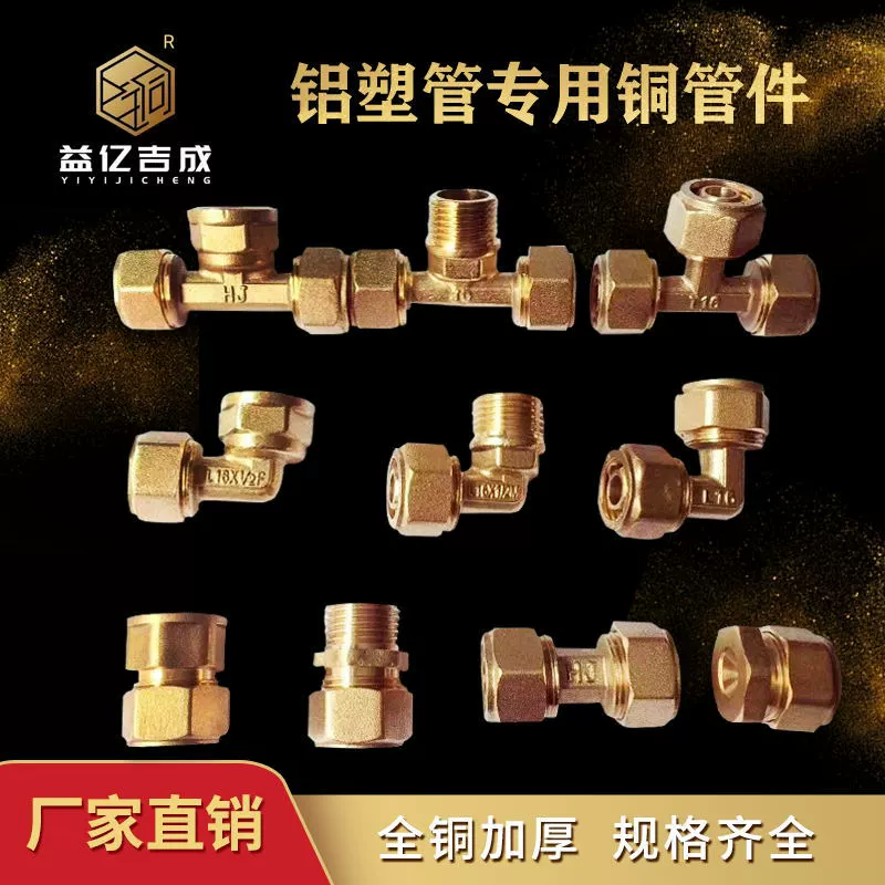 Солнечные алюминиевые пластиковые штуцеры соединения трубы 1216 1620 2025 спецификаций тройника локтя зуба внутреннего зуба наружных закончены