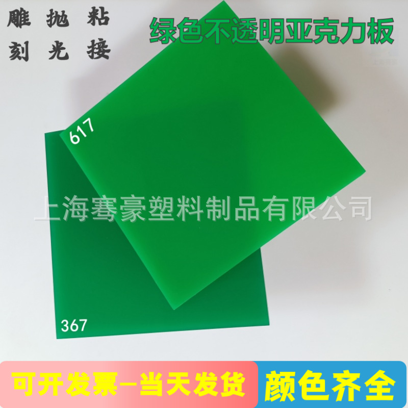 绿色透光亚克力板3mmPMMA塑料板切割CNC雕刻各种尺寸可UV印刷抛光