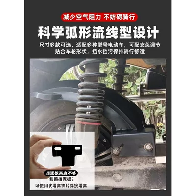 Shield, Xunying Mudguard, Shangling Rear Electric vehicle fender