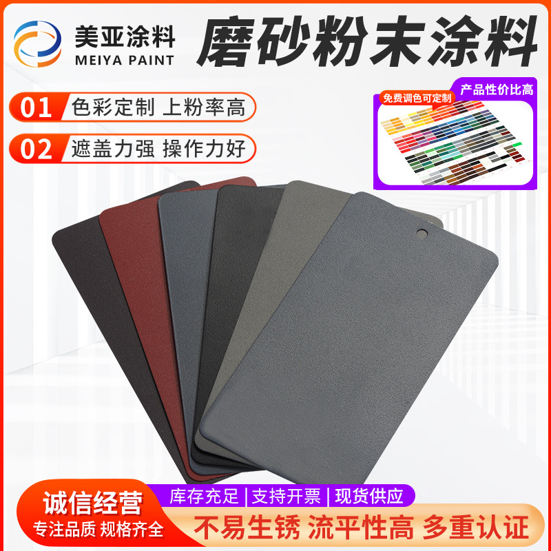 磨砂粉末涂料 金属钣金热固性静电喷涂料 静电防腐防锈高光喷塑粉