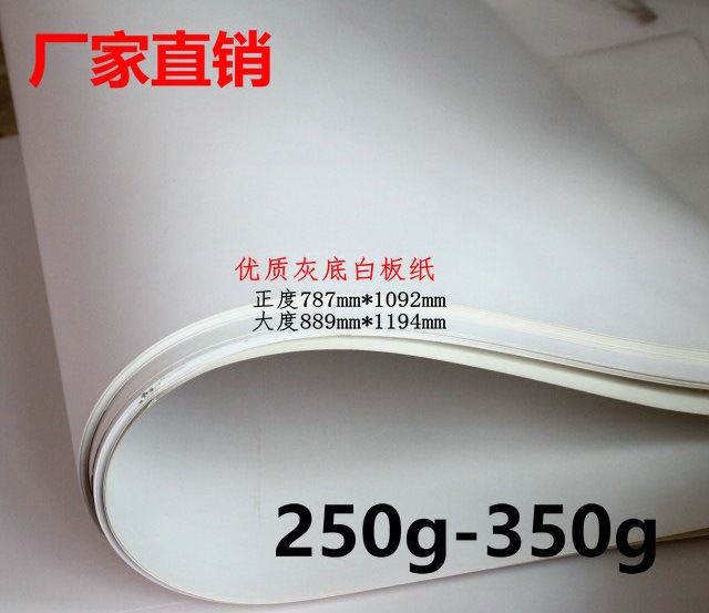 儿里凡全开大张250g300g350g白板纸服装衬板纸裁剪针织画版正度