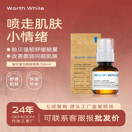 盒装舒缓面部贻贝蛋白保湿喷雾护理精华水换季挚选