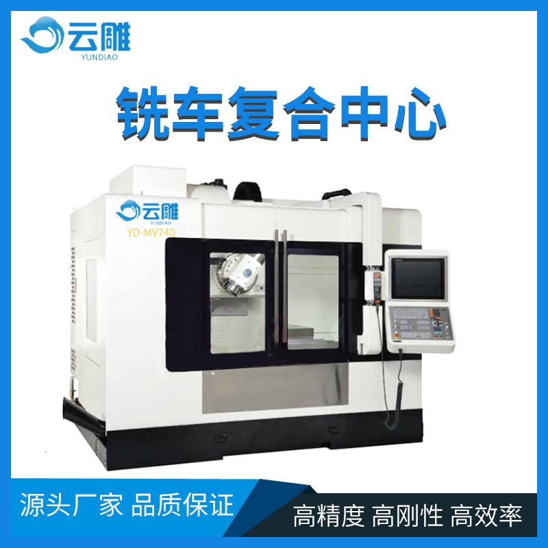 广东数控金属钻孔机云雕钢板钻攻一体机型材铣车复合中心智能