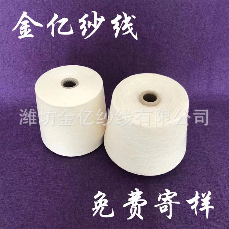 再生涤纶纱 再生涤棉纱 涤纶染色纱 金亿批发 涡流纺涤竹纱