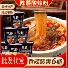 贵州正宗特产陈薯尊享黑金版酸辣粉纯红薯粉条菌汤麻辣宽粉桶装
