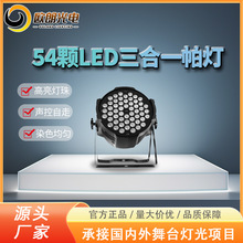 led 54w3Wcݳstage lights̨SֱN