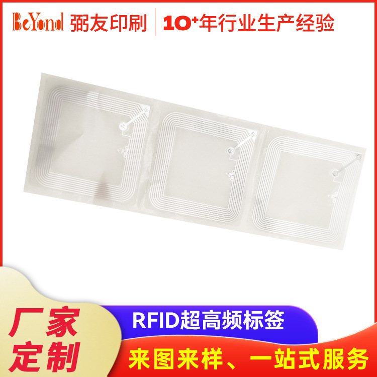 超高频电子标签UHF rfid无源标签 抗金属标签 不干胶标签服装贴