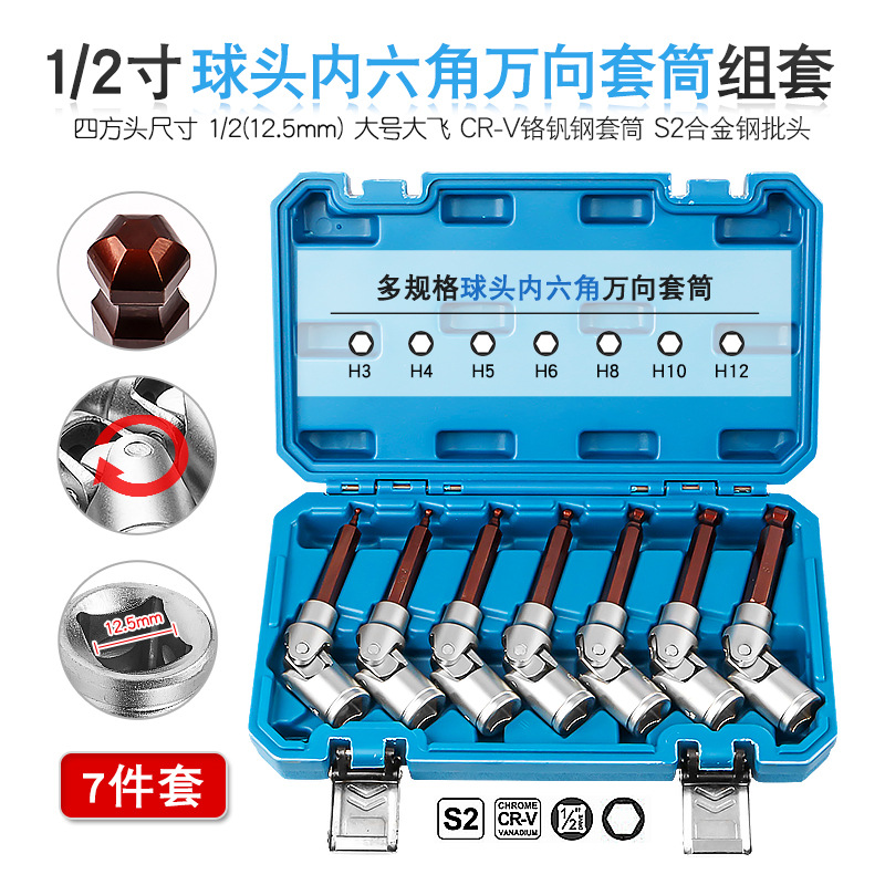1/2加长球形内六角套筒扳手大号大飞万向内六角球头旋具批头工具