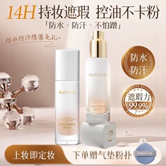 卡特莲粉底液遮瑕控油提亮肤色持久不脱妆不卡粉保湿防水防汗