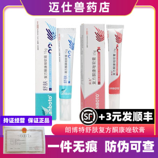 [Change] Langbot Skin Compound Ketoconazole Ointment Fungus Pet Cats and Dogs Neutral External Use 10g